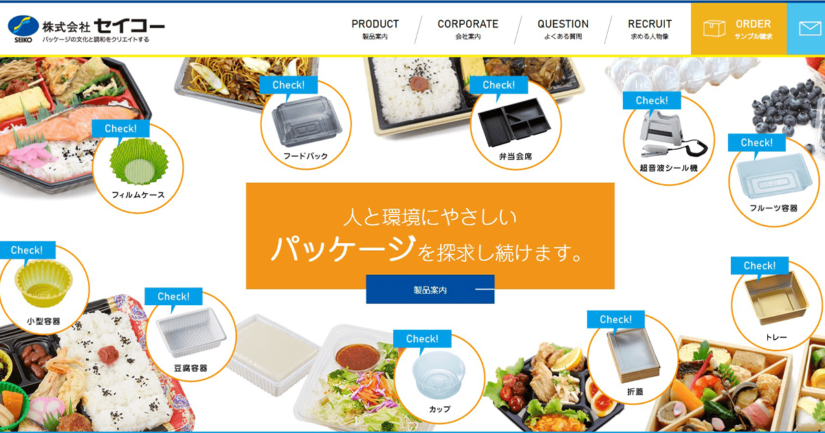 フィルムケース / 食品容器の総合メーカー / 株式会社セイコー